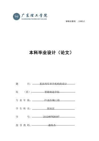 2025年车辆工程毕设一套(论文+PDF图纸集)某农用车举升机构的设计.zip