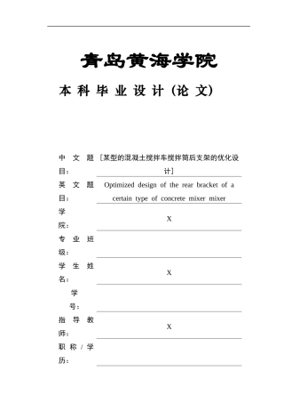 2025年车辆工程毕设一套(论文+PDF图纸集)某型的混凝土搅拌车搅拌筒后支架的优化设计+图纸终稿.zip
