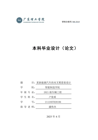2025年车辆工程毕设一套(论文+PDF图纸集)某新能源汽车的双叉臂悬架设计+零件图＋装配图.zip