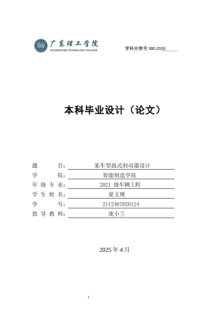 2025年车辆工程毕设一套(论文+PDF图纸集)某车型鼓式制动器设计.zip