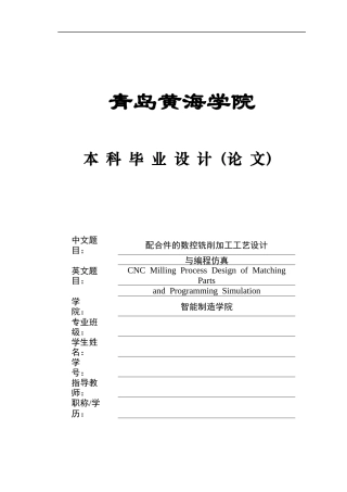 2025年本科机械自动化毕设一套(论文+PDF二维图纸集)配合件的数控铣削加工工艺与编程仿真+图纸.zip