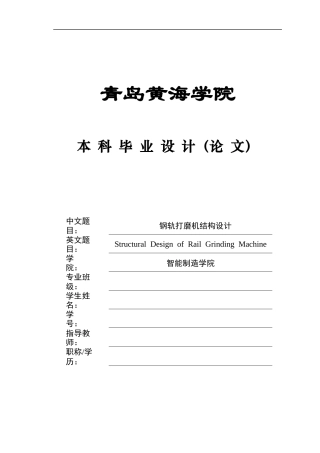 2025年本科机械自动化毕设一套(论文+PDF二维图纸集)钢轨打磨机结构设计+图纸.zip