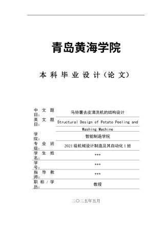 2025年本科机械自动化毕设一套(论文+PDF二维图纸集)马铃薯去皮清洗机的结构设计+图纸.zip