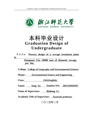 2025年全英语环境科学与工程毕设一套(论文+计算书+PDF图纸+外文翻译)韶关市某污水处理厂日处理 5 万吨生活污水的工艺设计答辩定稿.zip