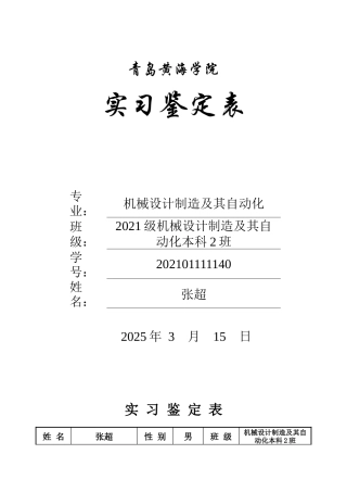 2025年本科机械自动化毕设一套(论文+PDF二维图纸集+实习报告)剪式举升机液压系统设计.zip