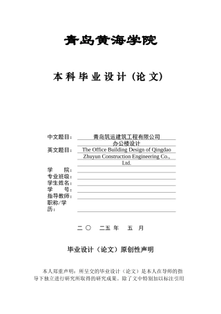 2025年土木工程一套(论文+结构PDF二维图纸)青岛筑运建筑工程有限公司办公楼设计.zip