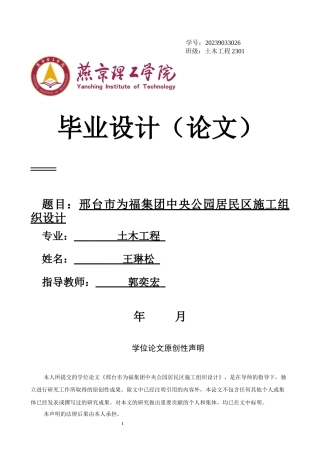 2025年土木工程毕设一套(论文+总平面布置节点详图横道PDF图)邢台市为福集团中央公园居民区施工组织设计 终稿定稿.zip