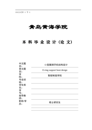 2025年机械自动化毕设一套(论文+PDF二维图纸集)O型圈撑开机结构设计图纸.zip