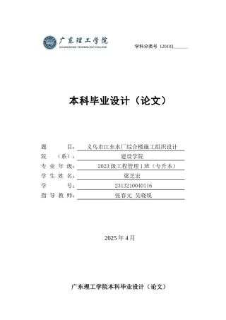 2025年土木工程管理毕设一套(论文设计编制+PDF图集)义乌市江东水厂综合楼施工组织设计说明.zip
