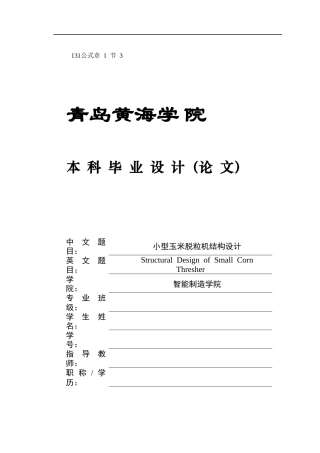 2025年机械自动化毕设一套(论文+PDF二维图纸集)小型玉米脱粒机结构设计+图纸.zip