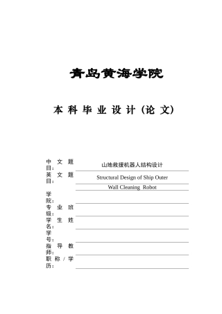2025年机械自动化毕设一套(论文+PDF二维图纸集)山地救援机器人结构设计.zip