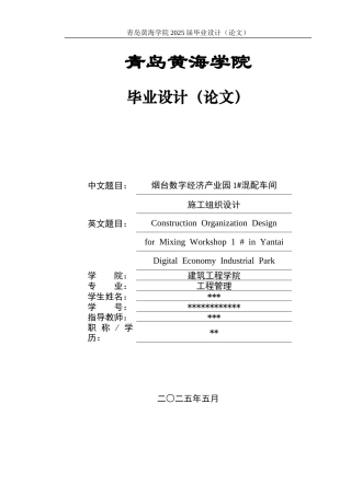 2025年工程管理毕设一套(论文+ 平面设计网络PDF图+工程量汇总表附件)烟台数字经济产业园1#混配车间施工组织设计附件.zip