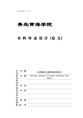 2025年机械自动化毕设一套(论文+PDF二维图纸集)水泥稳定土搅拌机结构设计+图纸.zip