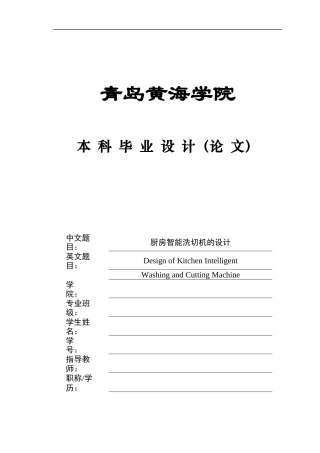 2025年智能制造毕设一套(论文+PDF图集)厨房智能洗切机的设计+图纸.zip