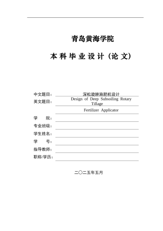 2025年机械自动化毕设一套(论文+PDF二维图纸集)深松旋耕施肥机设计+图纸.zip