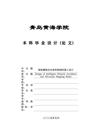 2025年智能制造毕设一套(论文+PDF图集)智能避障及全地形勘测机器人设计+图纸.zip