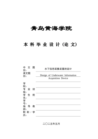 2025年智能制造毕设一套(论文+PDF图集)水下信息采集装置的设计+图纸终稿.zip