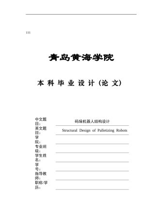 2025年机械自动化毕设一套(论文+PDF二维图纸集)码垛机器人结构设计+图纸.zip