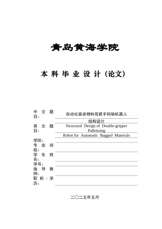 20机械自动化毕设一套(论文+PDF二维图纸集)自动化袋装物料双抓手码垛机器人结构设计图纸.zip