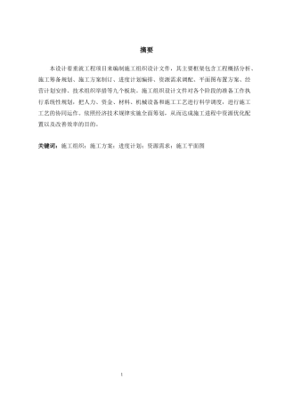 20本科工程管理毕设一套(论文+图纸文档+工程量计算文档)菏泽市巨野县人民路幼儿园设计.zip