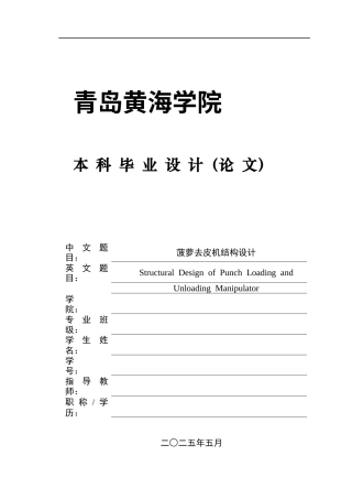 20机械自动化毕设一套(论文+PDF二维图纸集)菠萝去皮机结构设计.zip