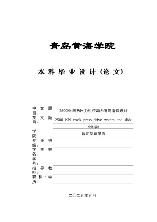 20本科机械自动化毕设一套(论文+PDF二维图纸集)00KN曲柄压力机传动系统与滑块设计（上传）.zip