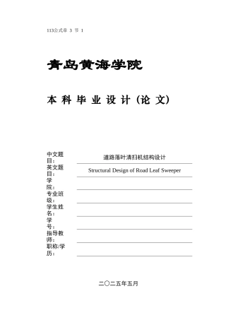 20机械自动化毕设一套(论文+PDF二维图纸集)道路落叶清扫机结构设计+图纸.zip