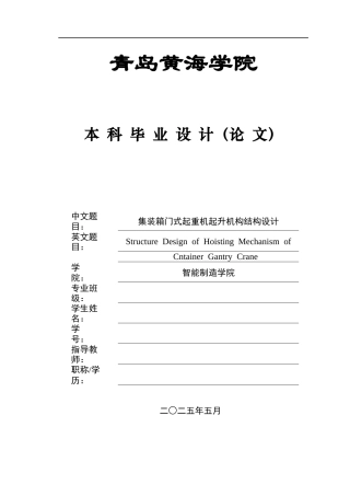 20机械自动化毕设一套(论文+PDF二维图纸集)集装箱门式起重机起升机构结构设计图纸.zip
