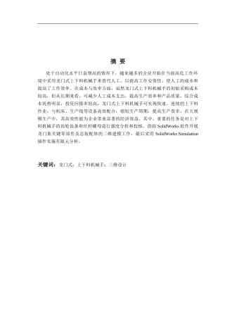 20机械自动化毕设一套(论文+PDF二维图纸集)龙门式上下料机械手结构设计＋图纸.zip
