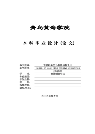 20本科机械自动化毕设一套(论文+PDF二维图纸集)下肢助力型外骨骼结构设计+图纸.zip