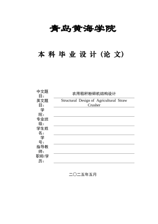 20本科机械自动化毕设一套(论文+PDF二维图纸集)农用秸秆粉碎机结构设计+图纸.zip