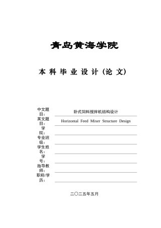 20本科机械自动化毕设一套(论文+PDF二维图纸集)卧式饲料搅拌机结构设计+图纸.zip