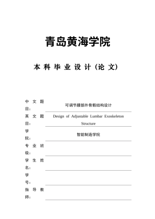 20本科机械自动化毕设一套(论文+PDF二维图纸集)可调节腰部外骨骼结构设计+图纸.zip