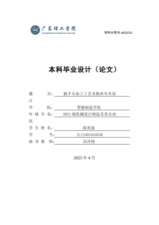 20机械自动化毕设一套(论文+PDF图纸集)扳手头加工工艺及铣床夹具设计.zip