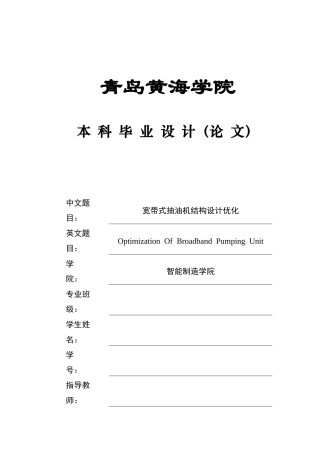 20本科机械自动化毕设一套(论文+PDF二维图纸集)宽带式抽油机结构设计优化+图纸.zip