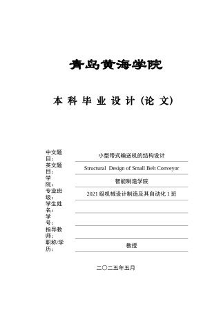 20本科机械自动化毕设一套(论文+PDF二维图纸集)小型带式输送机的结构设计图纸.zip