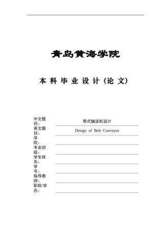 20本科机械自动化毕设一套(论文+PDF二维图纸集)带式输送机设计 图纸.zip