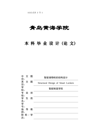 20本科机械自动化毕设一套(论文+PDF二维图纸集)智能储物柜的结构设计+图纸.zip