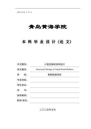 20机械自动化毕设一套(论文+PDF图集)小型压路机结构设计+图纸终稿.zip