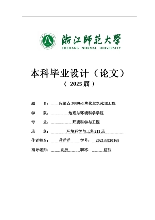 20环境科学与工程毕设一套(论文+计算书+PDF图纸)内蒙古3000td焦化废水处理工程 答辩定稿.zip
