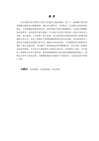 20本科机械自动化毕设一套(论文+PDF二维图纸集)爬楼轮椅的结构设计与分析+图纸.zip