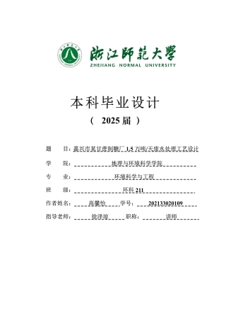 20环境科学与工程毕设一套(论文+计算书+PDF图纸)嘉兴市某甘蔗制糖厂1.5万吨天废水处理工艺设计_论文答辩稿-2辩-定稿.zip