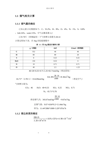 20环境科学与工程毕设一套(论文+计算书+PDF图纸)浙江省某电厂新建一台1000MW发电机组烟气净化系统设计答辩定稿.zip