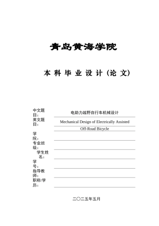 20本科机械自动化毕设一套(论文+PDF二维图纸集)电助力越野自行车机械设计A0+A3.zip