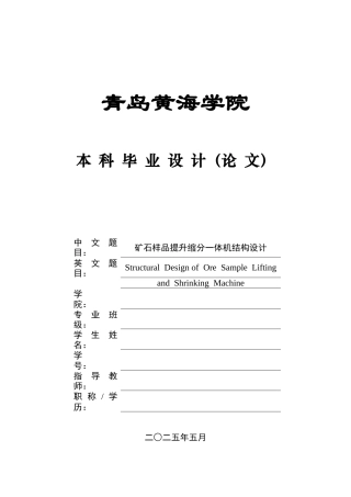20本科机械自动化毕设一套(论文+PDF二维图纸集)矿石样品提升缩分一体机结构设计.zip