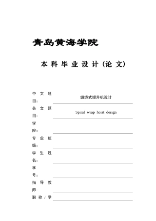 20本科机械自动化毕设一套(论文+PDF二维图纸集)缠绕式提升机设计.zip