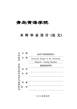 20本科机械自动化毕设一套(论文+PDF二维图纸集)自动下料机结构设计+图纸.zip