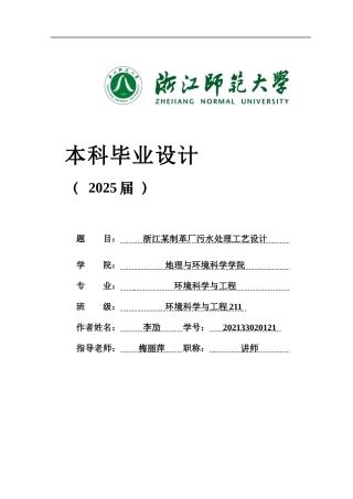 20环境科学与工程毕设一套(论文+计算书+PDF图纸+外文翻译)某制革厂废水处理工程设计关键词：制革废水；AO脱氮；芬顿氧化；污水处理-2辩-定稿.zip
