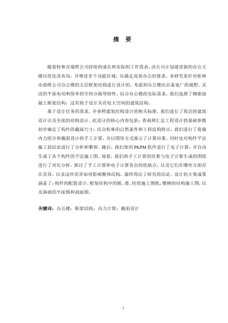 2024土木工程毕设一套(论文+建筑结构CAD二维图纸)-桂林市鼎晖公司办公楼建筑结构设计.zip