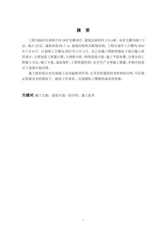 2025年本科工程管理毕设一套 临沂市高铁片区棚户区改造5#住宅楼施工组织设计(论文+.GTJ建模型源文件+场布图片建筑结构施工CAD二维图纸+施工进度计划网络图+手算书+钢筋构建统计工程量电算计算书).zip